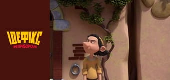 Идефикс и Неукротимые Сезон 1 Эпизод 25