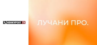 Лучани про.