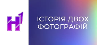 Д/ф "Історія двох фотографій".