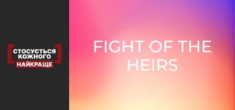 Fight of the heirs