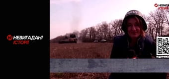 Невигадані історії.