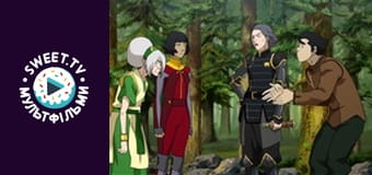 Легенда про Корру. cезон 2 - серія 23