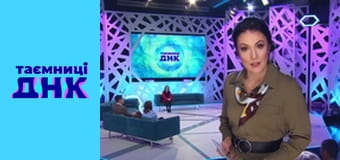 Тайны ДНК - Рабыня