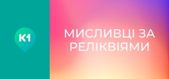 Т/с "Мисливці за реліквіями", 3 сезон, 8 с.