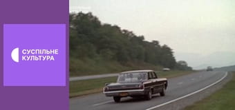 Х/ф "Брудні танці".