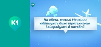 "Так не буває".