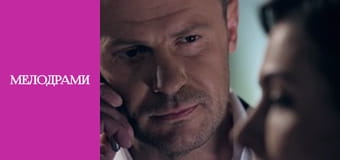 40+ або Геометрія почуттів - Серія 4