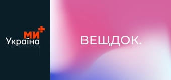 Вещдок. Вещдок.