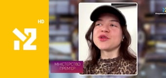 Міністерство прем'єр