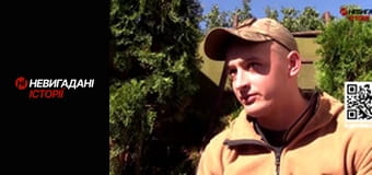 Невигадані історії.