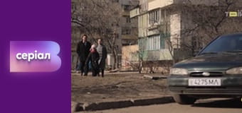 "История одного преступления", 1 сезон, 35 эп. "Смертельная доверчивость".