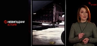 Невигадані історії.