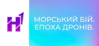 Д/ф "Морський бій. Епоха дронів.".