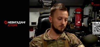 Невигадані історії.