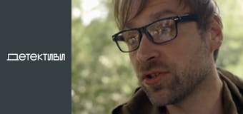 Т/с "Майор та магія / Мент та відьма" - серія 16