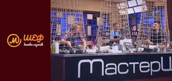 МастерШеф Кулинарный выпускной, Сезон 1, Выпуск 4, Часть 9