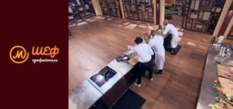 Сезон 1, Випуск 9, Частина 4