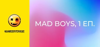 Mad Boys, 1 еп.