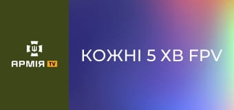 Кожні 5 хв FPV - росіяни полюють на журналістку і військових під Покровськом || Слідство. Інфо.