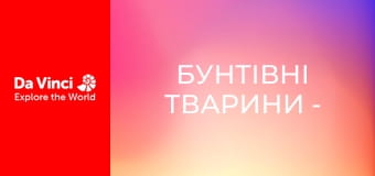 Бунтівні тварини -  Вечеря зі спагеті для п'явки