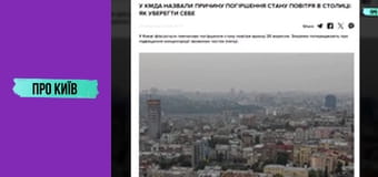 Чому повітря забруднене? Київ потерпає від смогу. Чи можна цим дихати?