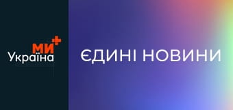 "Єдині новини". Телемарафон.