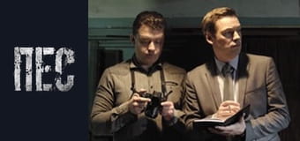 Пес, Сезон 3, Серія 15