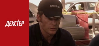 Dexter Season 3 Episode 1