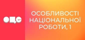 Особенности национальной работы, 1 сезон, 9 эп.