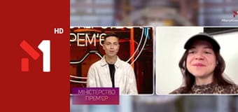 Міністерство прем'єр