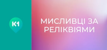 Т/с "Мисливці за реліквіями", 3 сезон, 21 с.