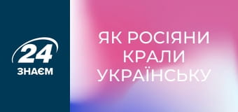 Як росіяни крали українську музику та композиторів, 2 еп. Історія обману.