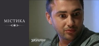 Мольфар, Сезон 1, Выпуск 28 Мольфар, Сезон 1, Выпуск 28