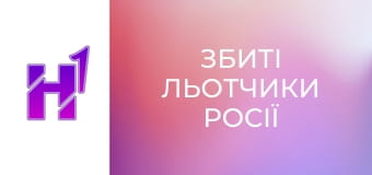 Д/ф "Збиті льотчики росії".