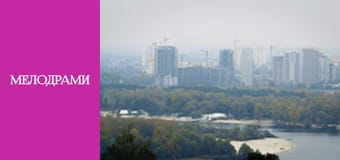 Я ніколи не плачу - Серія 4