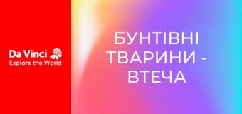 Бунтівні тварини - Втеча від оси