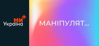 Маніпулятори.