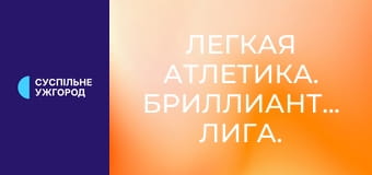 Легкая атлетика. Бриллиантовая лига. Финал в Цюрихе, Швейцария. День 2. Прыжки в длину. Женщины.