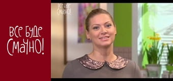 Випуск 42 - Сметанник, Частина 1