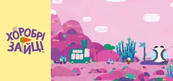 Храбрые Зайцы. сезон 2 - серия 7