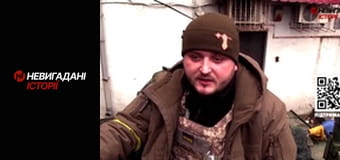 Невигадані історії.