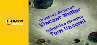 Губка Боб Квадратні Штани