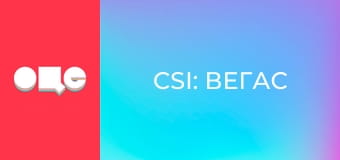 Т/с "CSI: Вегас", 2 сезон, 19 с.