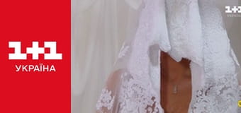 Одруження наосліп