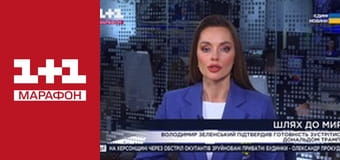 "Єдині новини". Телемарафон.