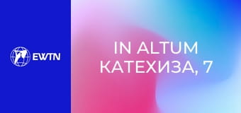 In Altum Катехиза, 7 еп. Павло на суді і про суд. Що означає воскресіння плоті.