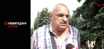 Невигадані історії.