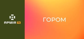 Інтерв'ю з Богданом "Гором", нач. штабу ШБ 225-го окремого штурмового полку || Армія TV.