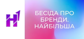 Бесіда про бренди. Найбільша брехня Disney.