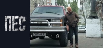 Пёс, Сезон 5, Серия 17